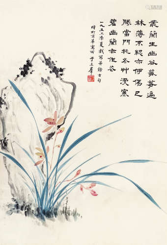 于立群（1916～1979） 兰花 镜片 设色纸本