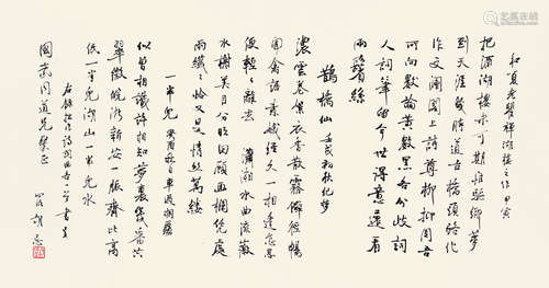 胡忌（1931～2005） 书法 镜片 水墨纸本