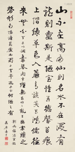 苏庚春（1924～2001） 书法 立轴 水墨纸本