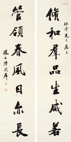 陆润庠（1841～1915） 书法七言联 镜片 水墨纸本