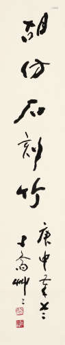 黎心斋（1901～1988） 书法 立轴 水墨纸本