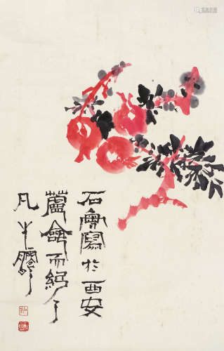 石鲁（1919～1982） 石榴图 立轴 设色纸本