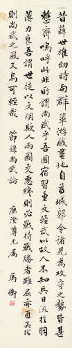 马衡（1881～1955） 书法 镜片 水墨纸本