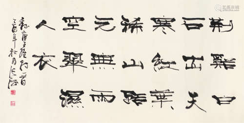张海（b.1941） 书法 镜片 水墨纸本