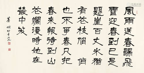 萧娴（1902～1997） 书法 镜片 水墨纸本