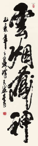 陈天然（1926～2018） 书法 镜片 水墨纸本