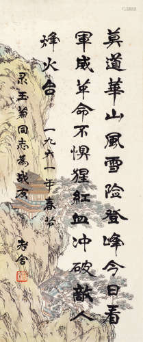 老舍（1899～1966） 书法 镜片 水墨纸本