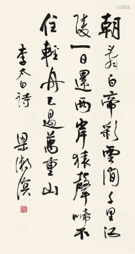 梁漱溟（1893～1988） 书法 立轴 水墨纸本