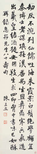 陈三立（1853～1937） 书法 立轴 水墨纸本