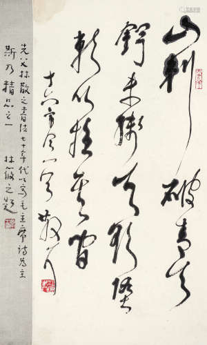 林散之（1898～1989） 书法 镜片 水墨纸本
