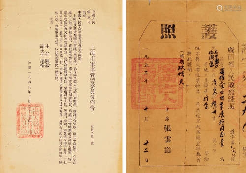 上海军管会布告、五十年代广西省护照 镜片 水墨纸本