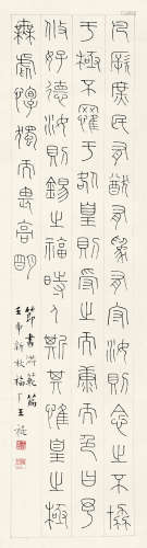 王福庵（1880～1960） 书法 镜片 水墨纸本