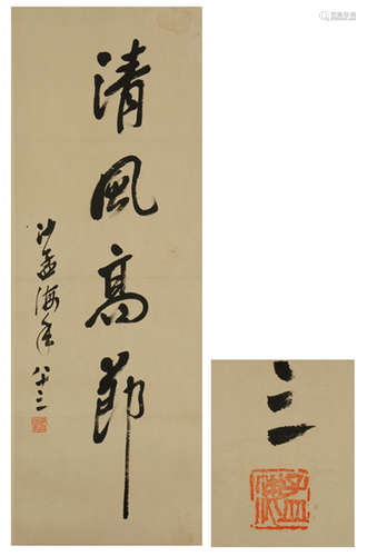 Chinese Calligraphy by Sha Menghai