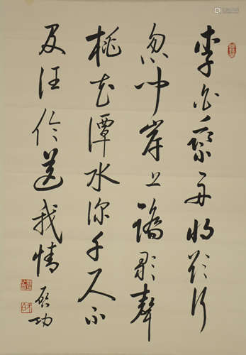 Chinese Calligraphy by Qigong