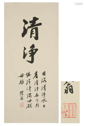 Chinese Calligraphy by Zhao Puchu