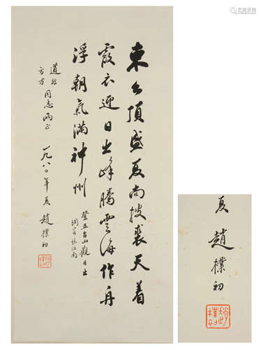 Chinese Calligraphy by Zhao Puchu