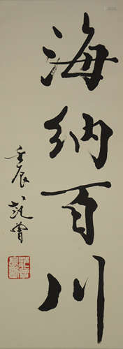 Chinese Calligraphy by Fan Zeng