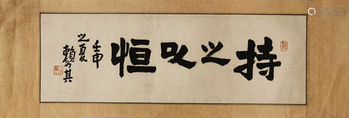 Chinese Calligraphy by Lai Shaoqi