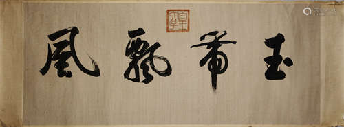 Chinese Calligraphy by Yongrong