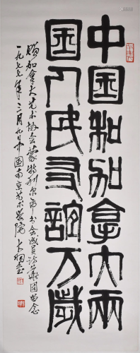 Chen Dayu (1912-2001) Calligraphy