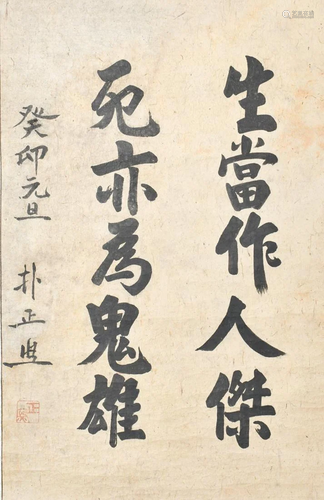 Park Chung-hee (1917-1979) Calligraphy Hanging Scr