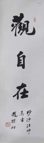 Ink Calligraphy from ZhaoPuChu