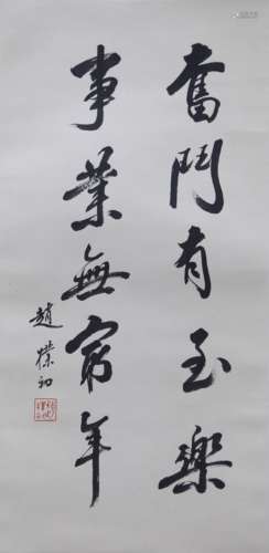 Calligraphy from ZhaoPuChu