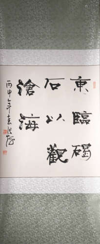 A Chinese Eight-Character Calligraphy Work, Zhang Hai Mark