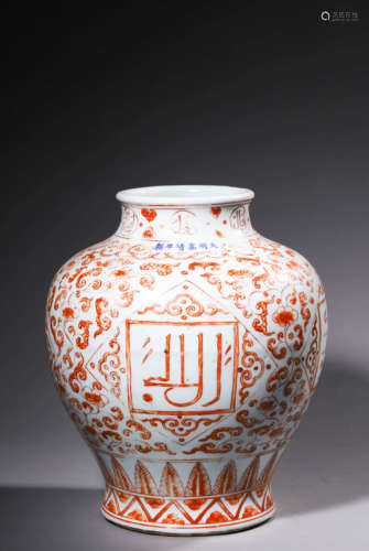 An Iron-Red-Glaze Arabic Jar