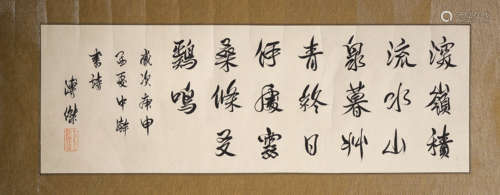 A Chinese Calligraphy Work, Pu Jie Mark