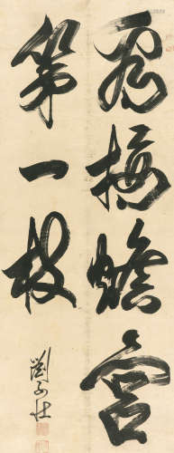 1609～1652 刘子壮 蟾宫第一枝  立轴  水墨纸本