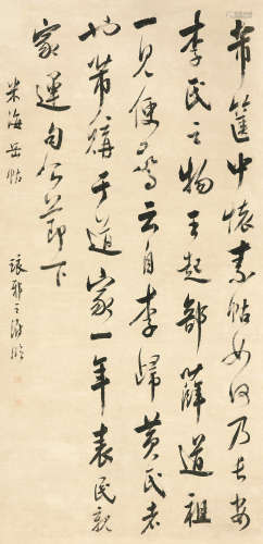 1668～1743 王澍 书法  立轴  水墨纸本