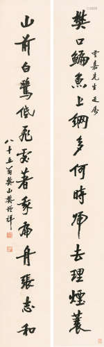 1846～1931 樊增祥 书联  立轴  水墨纸本