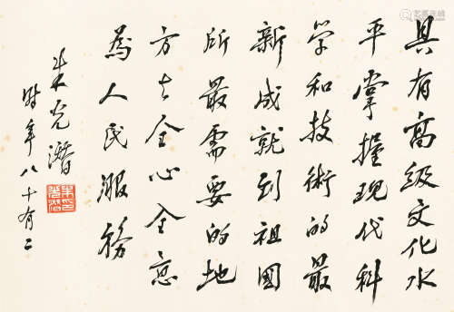 1897～1986 朱光潜 为人民服务  立轴  水墨纸本
