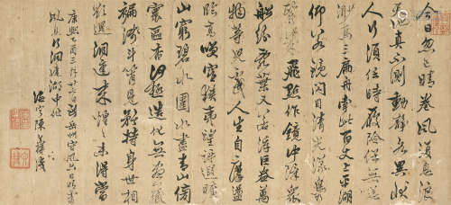 1648～1709 陈奕禧 书法  横批  水墨纸本