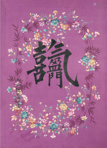 1896～1963 溥儒 喜气盈门  镜心  水墨纸本