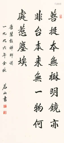 1914～2001 茗山 六祖惠能菩提偈  立轴  水墨纸本