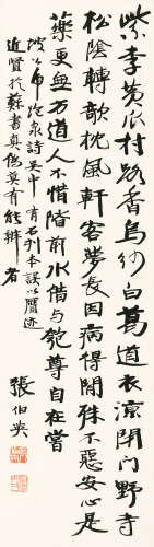 1871～1949 张伯英 苏东坡诗  立轴  水墨纸本