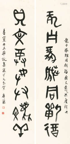1901～1979 唐兰 金文七言联  镜心  水墨纸本