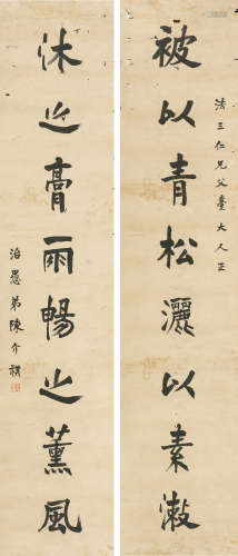 1813～1884 陈介祺 书联  立轴  水墨纸本