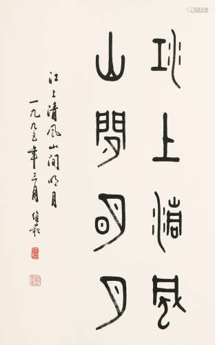 1915～2006 蒋维崧 金文  立轴  水墨纸本