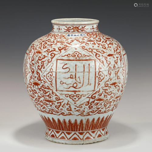 MING ZHENGDE RED & WHITE ARABIC JAR