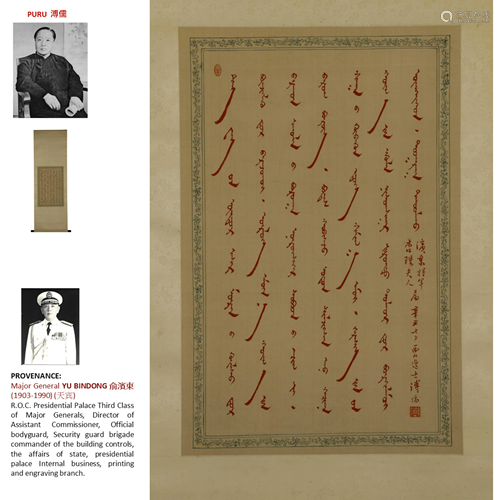 1961 PU XINYU 溥心畬 MANCHU SCRIPT