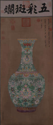 CHINESE FLOWER VASE PAINTING AND FOUR-CHARACTER CALLIGRAPHY,...