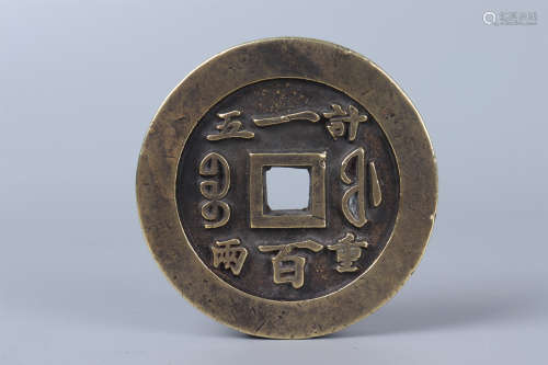 A CHINESE COPPER COIN, XIANFENGZHONGBAO MARK