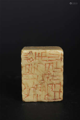 A SHOUSHAN STONE SEAL