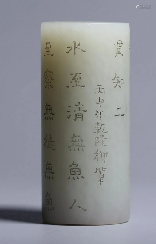 HETIAN WHITE JADE CARVED SEAL