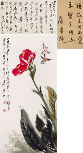 唐云（1910～1993） 1977年作 芭蕉双雀 立轴 设色纸本