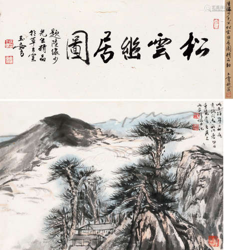 陆俨少（1909～1993） 1976年作 松云幽居图 立轴 设色纸本