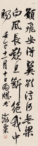 刘海粟（1896～1994） 1942年作 行书五言诗 立轴 纸本